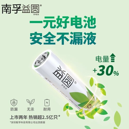 南孚益圆5号7号电池折扣