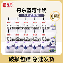 【首单立减】升泰丹东蓝莓牛奶0蔗糖牛奶180g/袋真实果肉添加