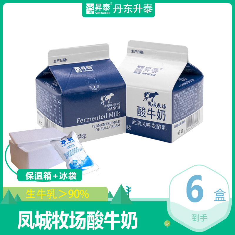 【㊣小屋酸】丹东升泰屋顶盒风味酸牛奶228g*6盒全脂低温酸奶整箱 咖啡/麦片/冲饮 酸奶 原图主图