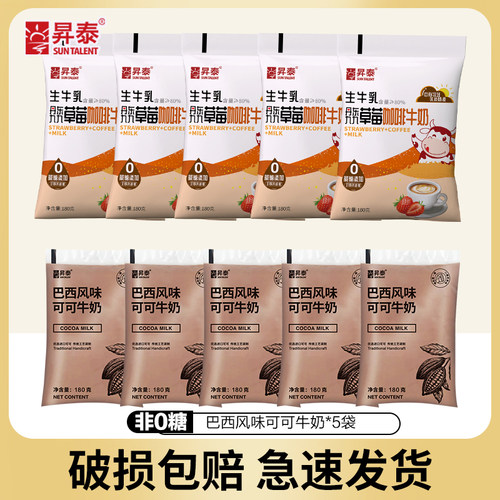 【丹东升泰】丹东草莓咖啡牛奶0蔗糖可可牛奶混合10袋网红风味