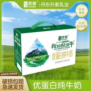 丹东升泰3.3g优蛋白纯牛奶258g 常温儿童学生早餐奶 10盒装