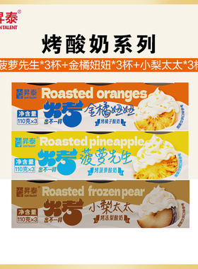 丹东升泰烤水果酸奶110g*3/联烤冻梨烤金橘烤菠萝洁净配料