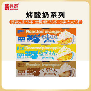丹东升泰烤水果酸奶110g 联烤冻梨烤金橘烤菠萝洁净配料