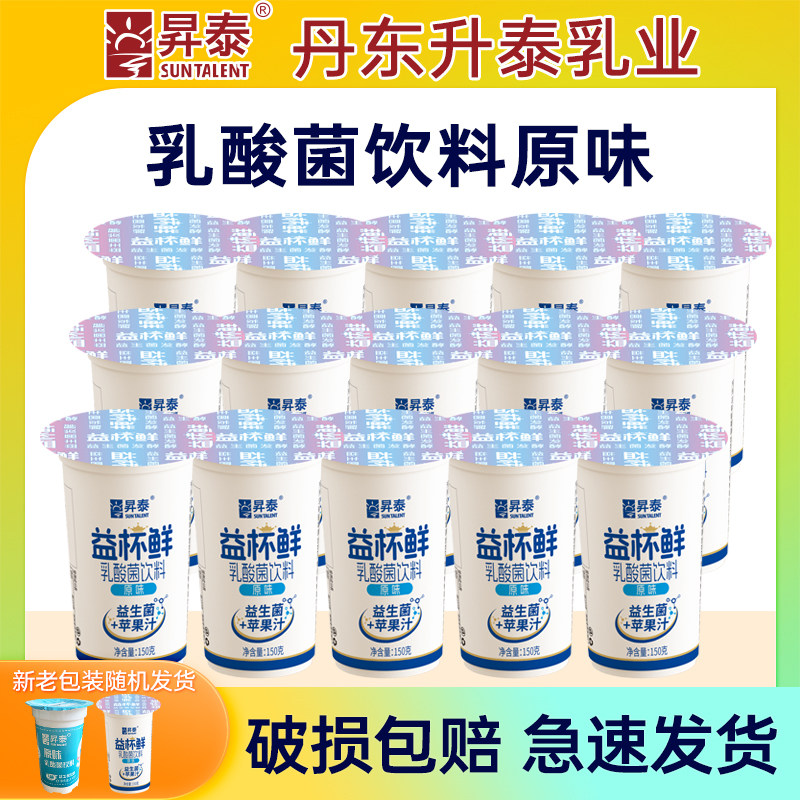 【丹东升泰】五种益生菌发酵原味乳酸菌饮料小时候的味道140g*8杯