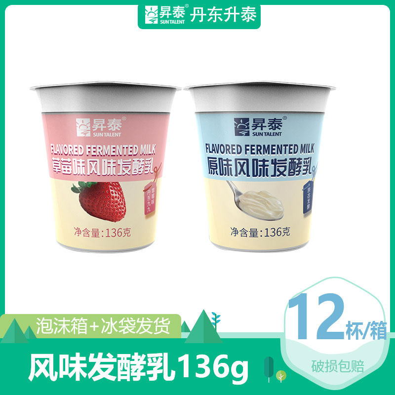 【丹东酸奶】原味草莓风味发酵乳 136g*12杯/箱原味酸奶草莓酸奶