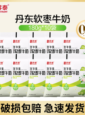 【首单立减】升泰丹东软枣牛奶0蔗糖牛奶180g/袋装新鲜清甜