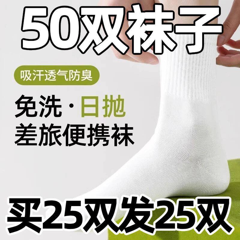 【买就送】一次性开学军训袜旅行子男春夏防臭袜子女出差学生短袜