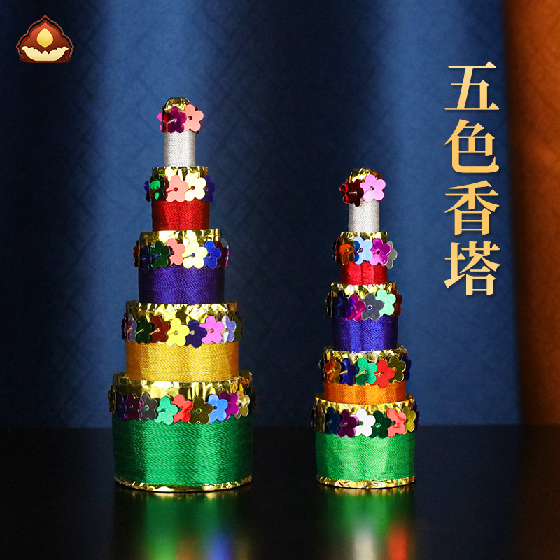 慧宝藏式五色香塔吉祥八供五彩线香塔熏香手工优质供佛塔香摆件