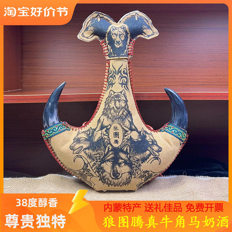 狼图腾 马奶酒内蒙特产奶酒38度500ml皮囊草原国产白酒真牛角送礼