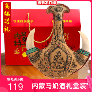 成吉思汗真羊角马奶酒500ml内蒙古特产奶酒38度草原国产白酒礼盒