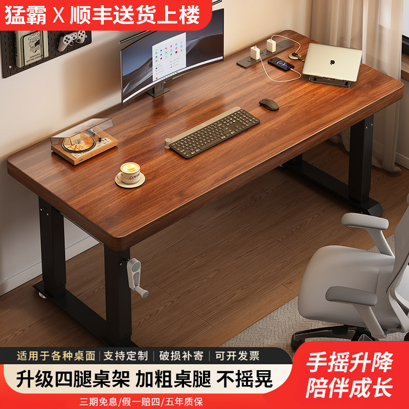 电脑桌前置手摇可升降台式办公桌四立柱实木电竞桌书房书桌学习桌