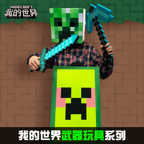 mc我的世界游戏周边玩具武器装备