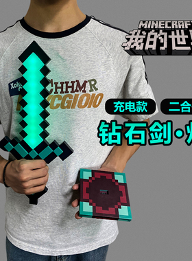 我的世界钻石剑七色发光小夜灯摆件mc周边手办玩具武器模型火把灯