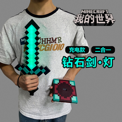我的世界发光钻石剑手办玩具夜灯