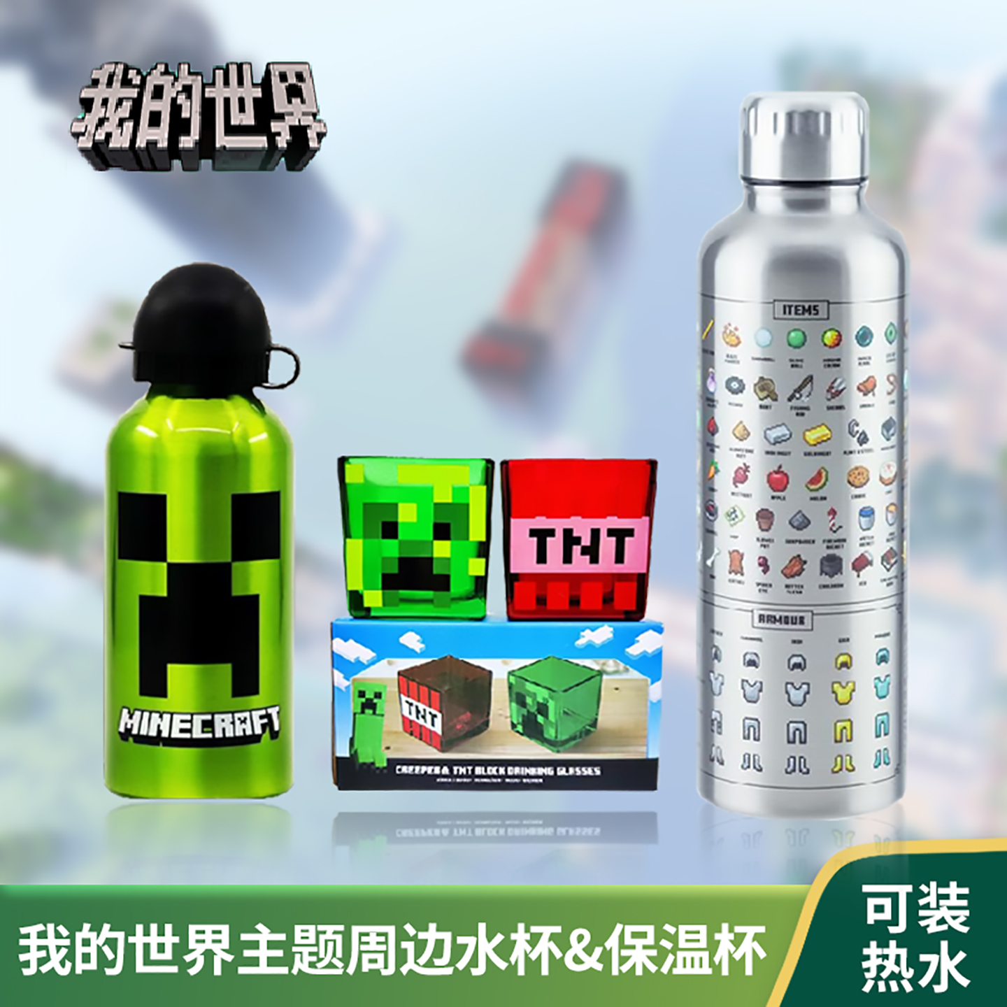 我的世界水杯mc游戏周边保温杯子
