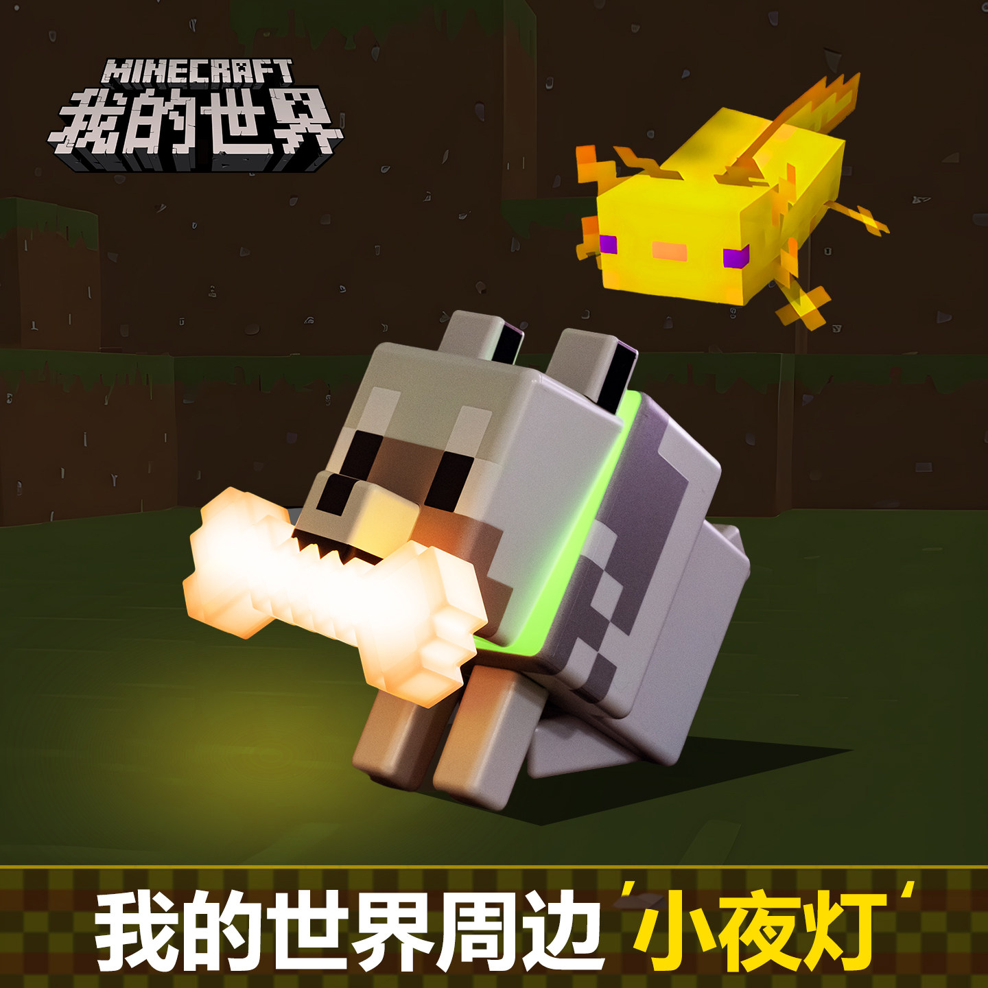 我的世界火把灯手办小狗模型mc游戏周边狐狸蝾螈玩具小夜灯摆件
