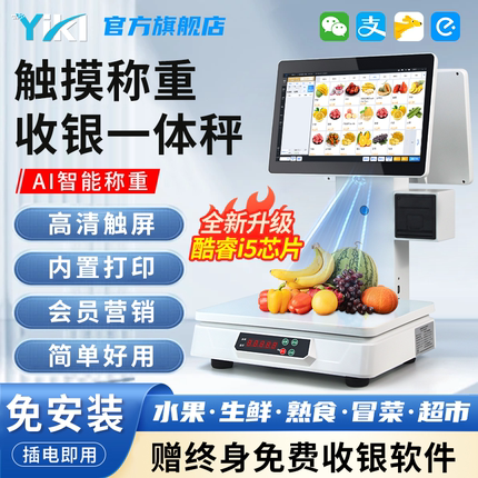 2025新款收银机AI智能识别电子秤商用超市零售零食餐饮生鲜熟食水果称重收款打印一体机扫码点餐进销管理设备
