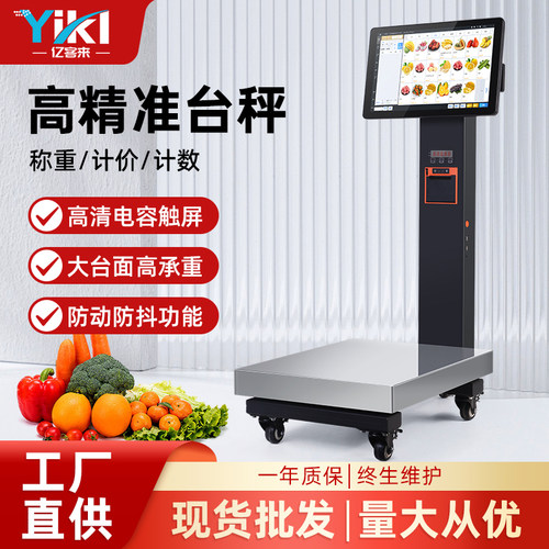 智能称重收银机一体机生鲜超市零售水果店工业秤双屏触摸PC电子秤