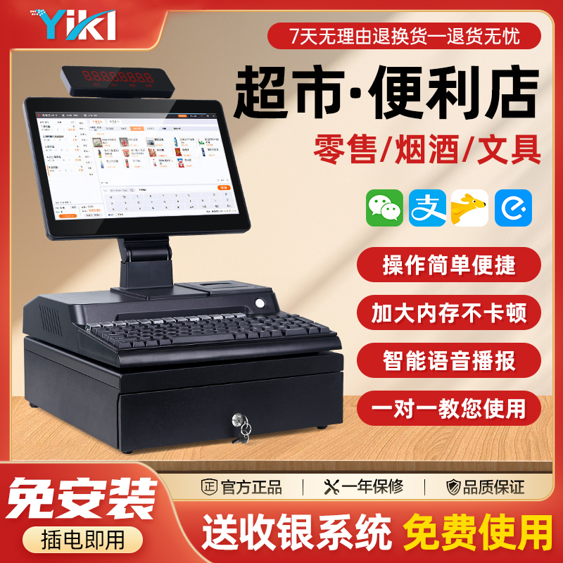 YiKL商用收款机超市商超收银机一体机餐饮饭店收款机水果称重零食便利店进销存档管理扫码点餐支付收银系统