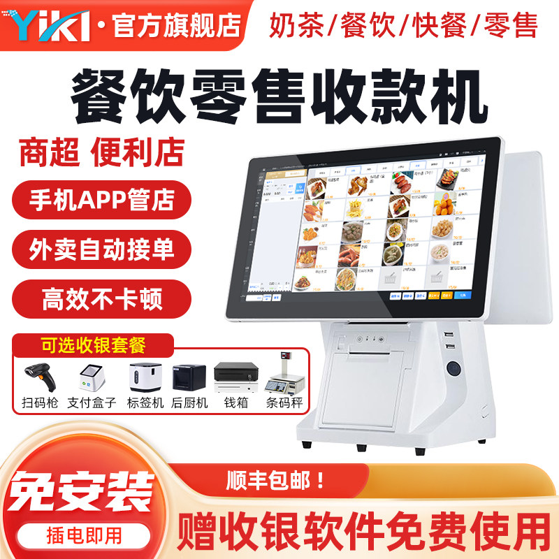 餐饮收银机一体机超市便利店收银系统管理一体机扫码点餐机奶茶店咖啡
