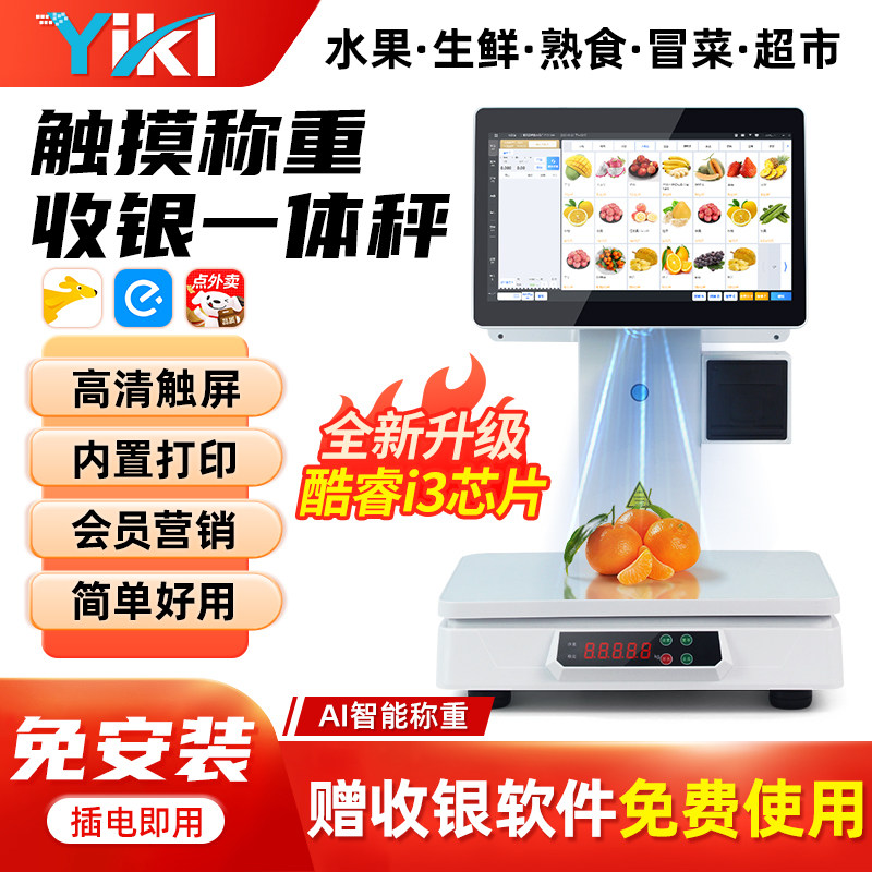 2025新款收银机AI智能识别电子秤商用超市零售零食餐饮生鲜熟食水果称重收款打印一体机扫码点餐进销管理设备