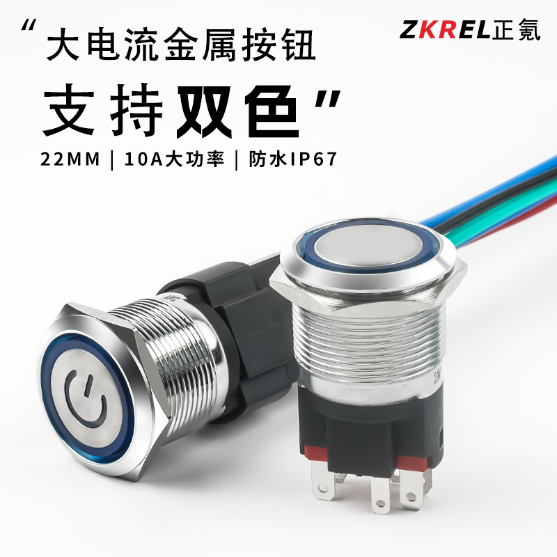 大电流金属按钮开关双色大功率