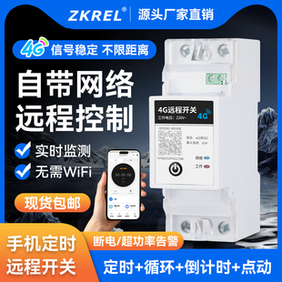 4G/蓝牙远程开关手机无线遥控220V定时器经纬度时控开关三相定时