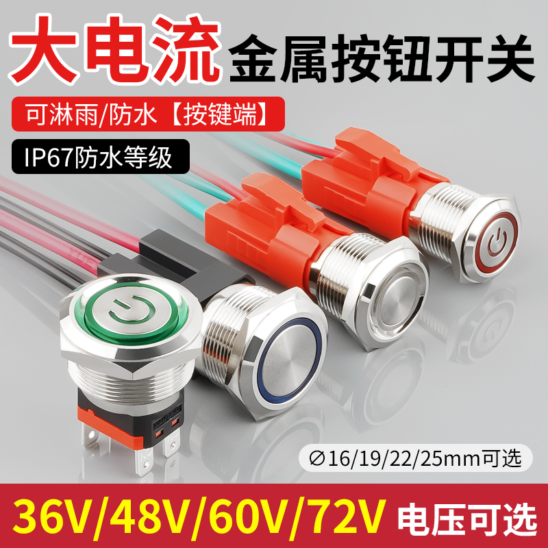 大功率自锁开关36V48V60V72V改装