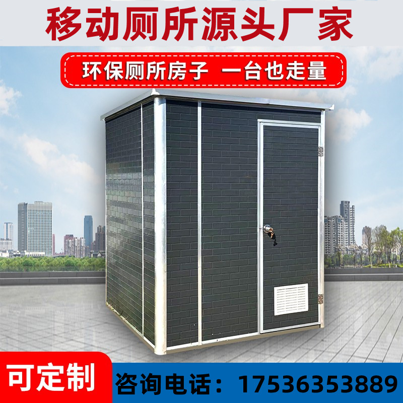 江苏移动厕所农村旱厕改造定制户外工地卫生间农村淋浴房洗手间