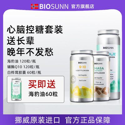 BIOSUNN买就送60粒海豹油