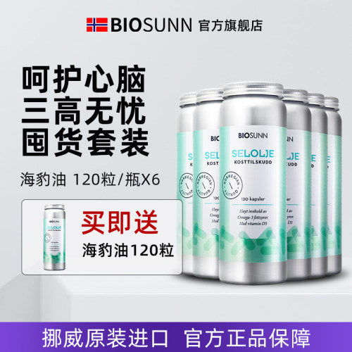 BIOSUNN海豹油欧米伽omega3