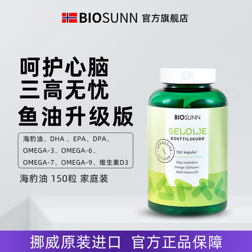 挪威海豹油软胶囊150粒装