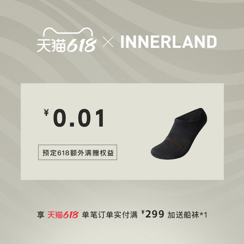 INNERLAND满299加送船袜