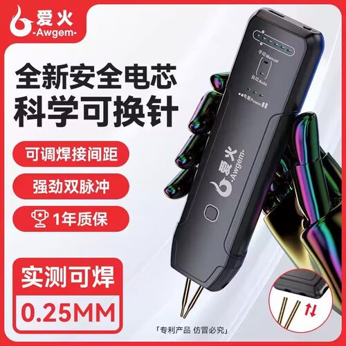 爱火便携式锂电池点焊机