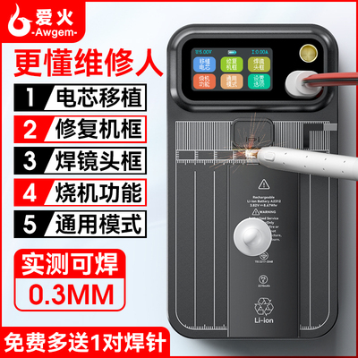 爱火移植电芯工具点焊机手持小型18650镍片适用苹 果手机锂电池碰