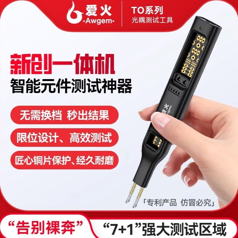 爱火光耦测试仪7+1测试区域