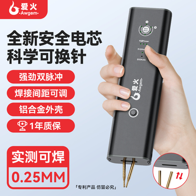 爱火锂电池点焊机便携式手持小型家用不锈钢diy套件18650镍片碰