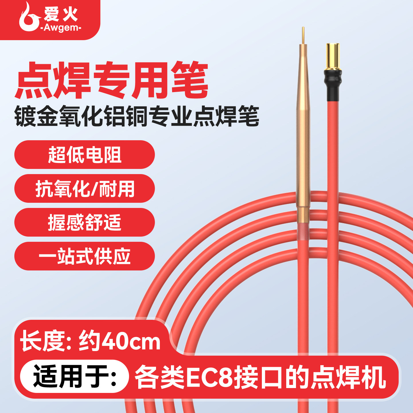 爱火移植电芯工具点焊机手持小型点焊笔配件18650镍片锂电池碰电