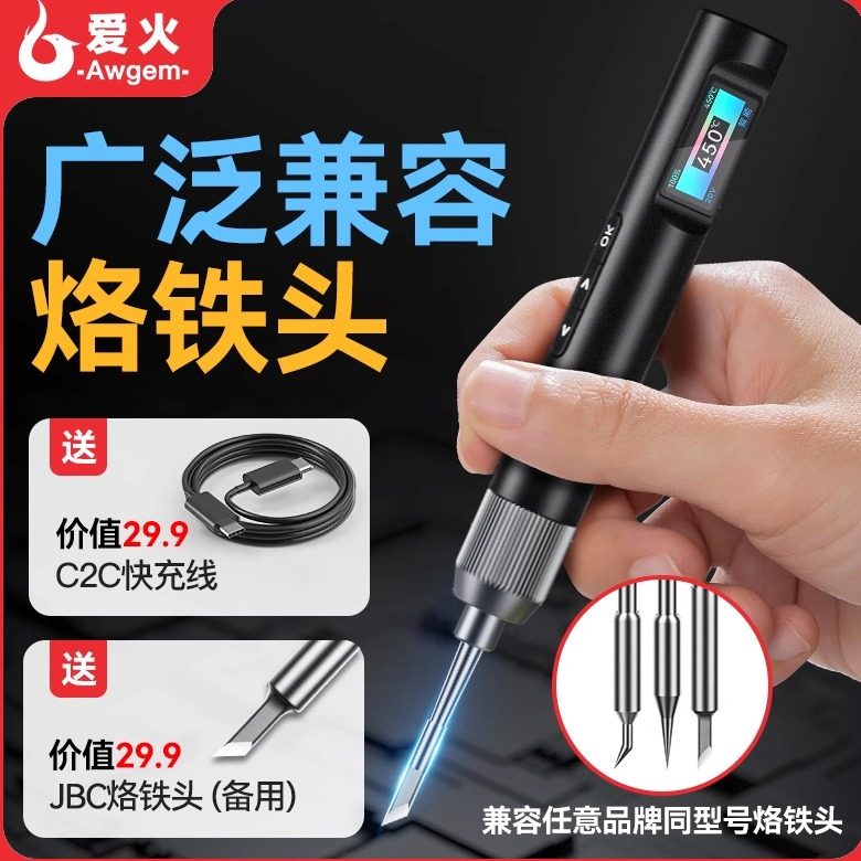 爱火电烙铁自动识别锡点大小