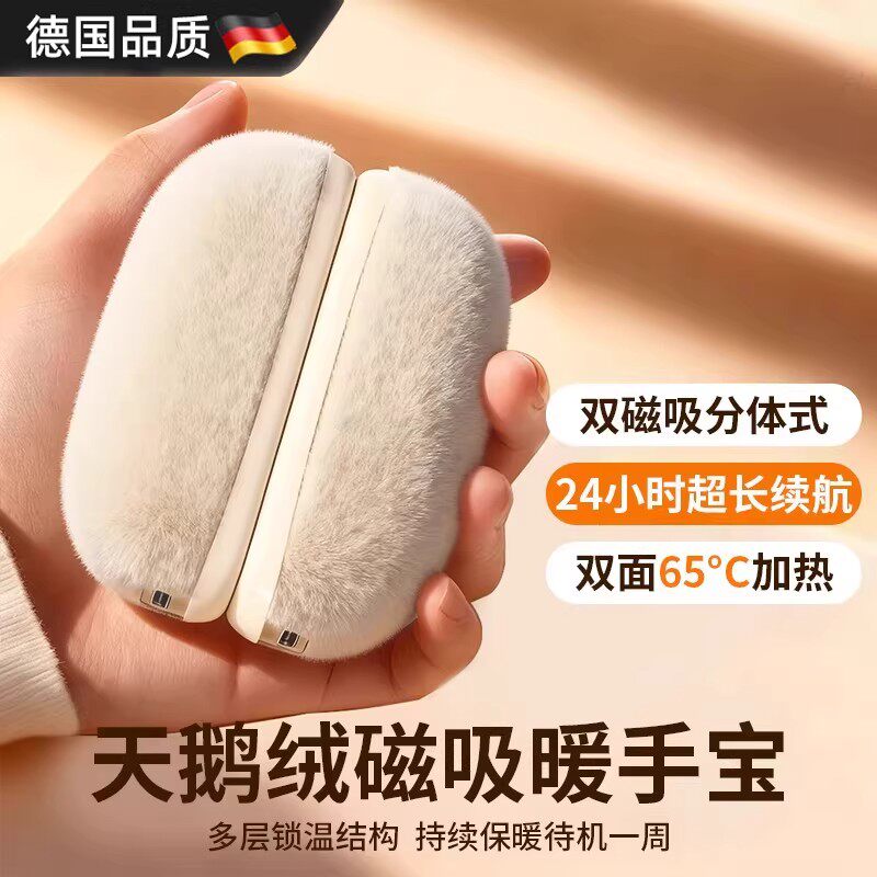 德国毛绒磁吸暖手宝充电款手握式
