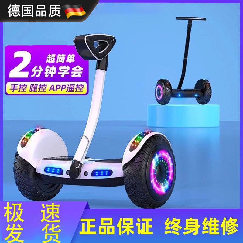 德国儿童平衡车智能电动平衡车
