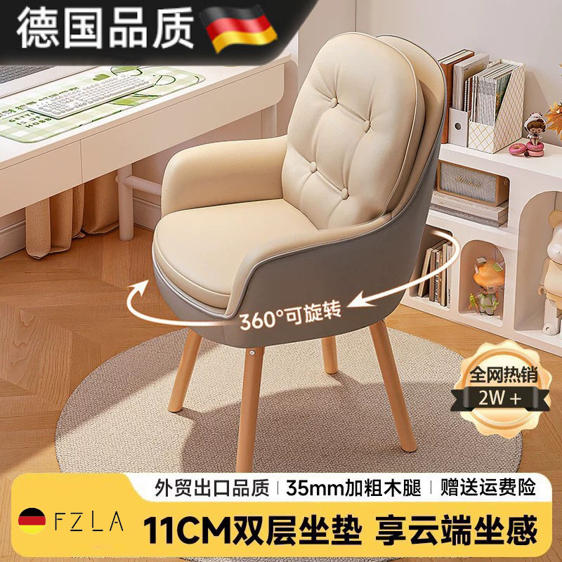 德国电脑椅子卧室书房书桌椅化妆椅家用舒适久坐靠背椅沙发办公椅