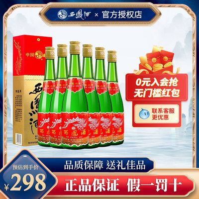 西凤酒绿瓶经典55度整箱正品