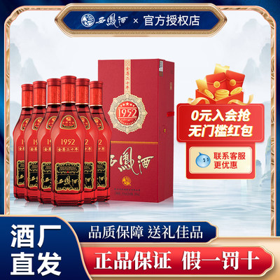 西凤酒500ml45度纯粮白酒礼盒