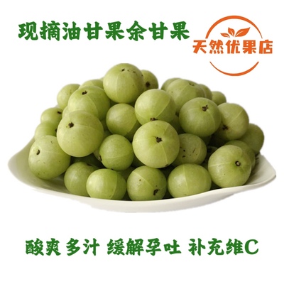 潮汕新鲜青油甘玻璃甘酸油甘果余甘果榨汁去油腌制酸水果