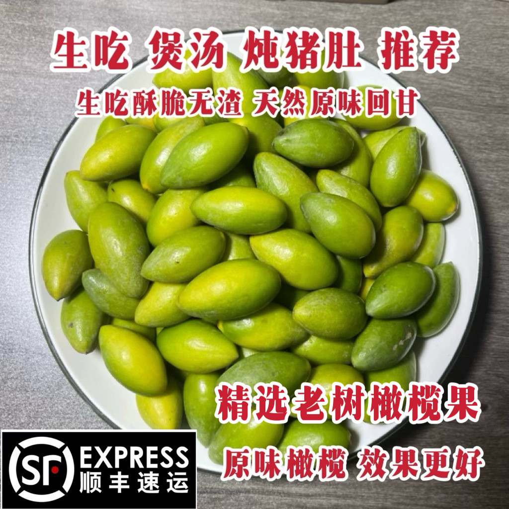 顺丰包邮2026新青橄榄上市老橄榄