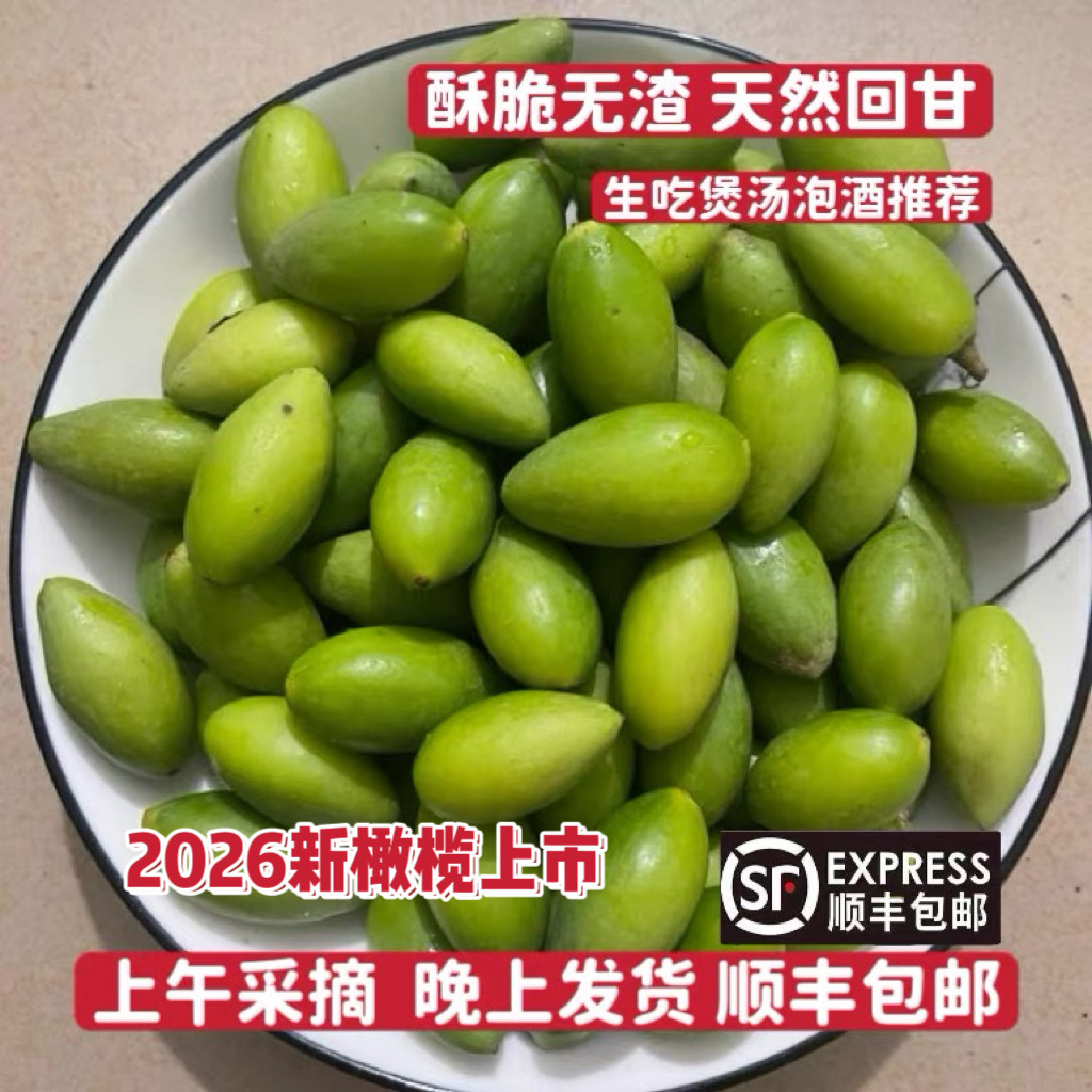 顺丰包邮2026新青橄榄上市老树新鲜青果喉咙疼生吃煲汤潮汕炖猪肚