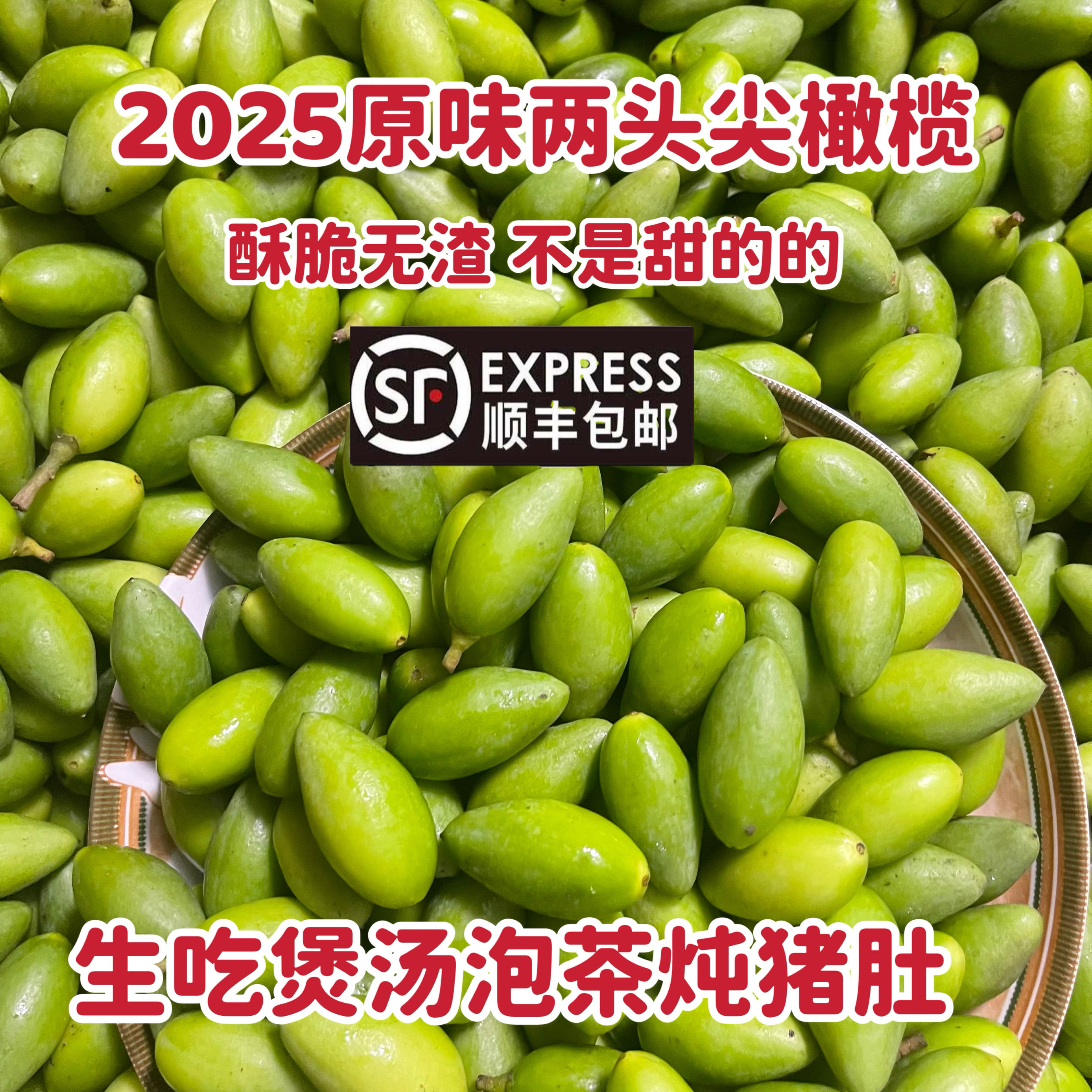 2026新橄榄果新鲜潮汕两头尖橄榄青果生吃煲汤泡酒炖猪肚500克