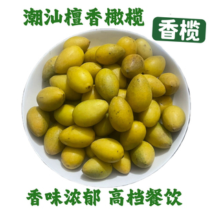 2025老橄榄 檀香橄榄金黄橄榄 青橄榄青果白榄沙榄煲汤生吃黄橄榄