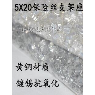 5X20保险丝座在线保险丝夹保险丝座保险丝管加厚镀锡镀银